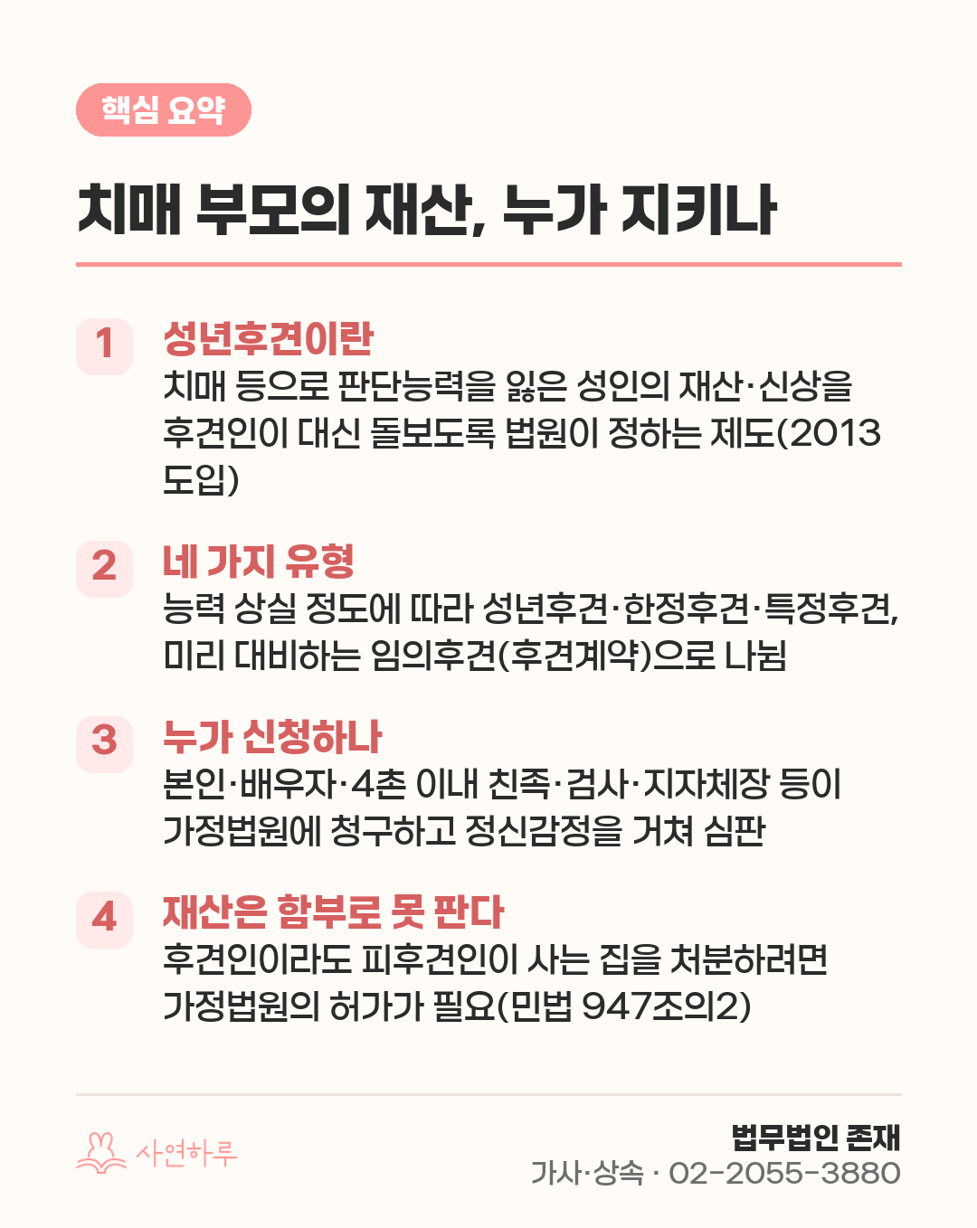 치매 부모의 재산, 누가 지키나 핵심 요약