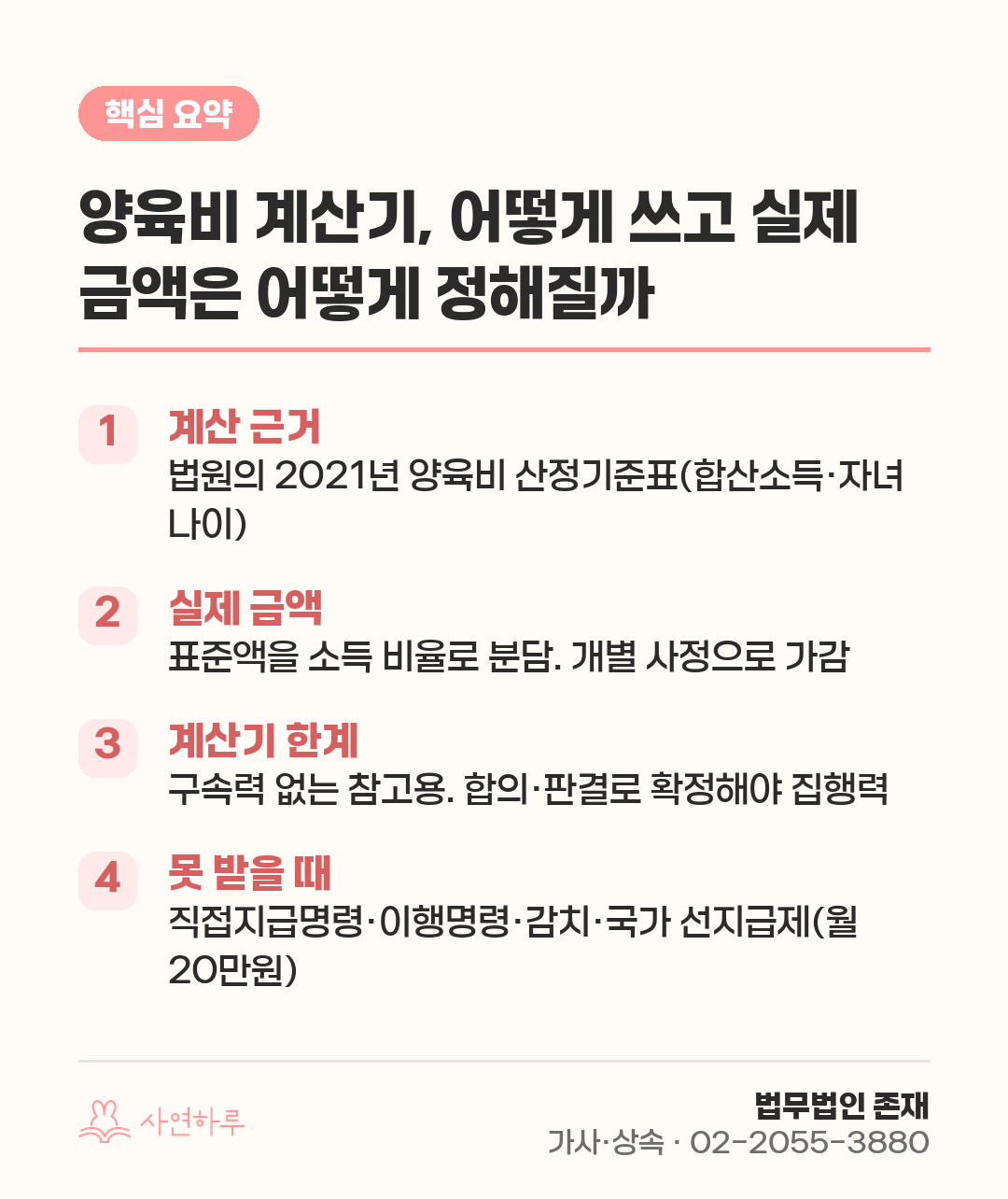 양육비 계산기, 어떻게 쓰고 실제 금액은 어떻게 정해질까 핵심 요약