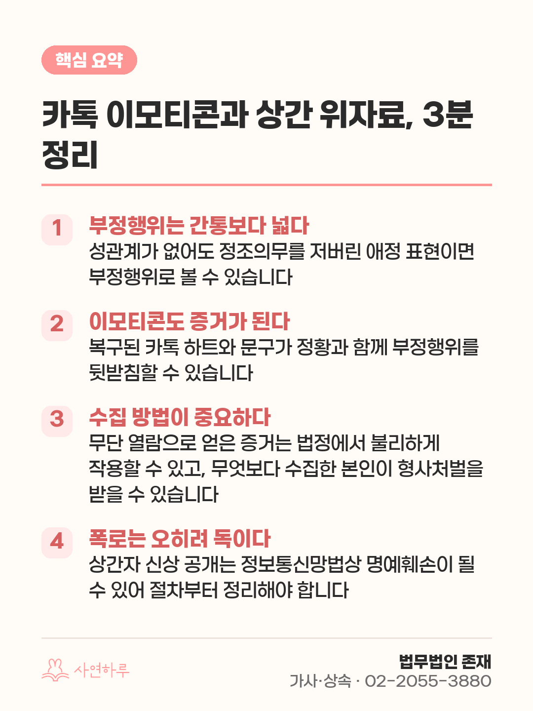 카톡 이모티콘과 상간 위자료, 3분 정리 핵심 요약